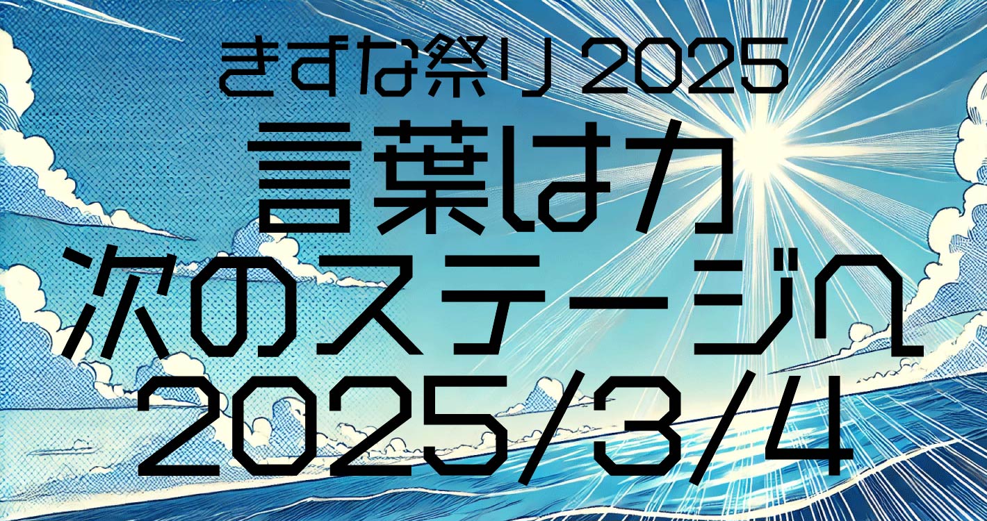 きずな祭り２０２４